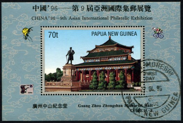 PAPUA NEW GUINEA - 1996 'CHINA '96 - 9th ASIAN INTERNATIONAL STAMP EXPO' Miniature Sheet CTO [B1847]