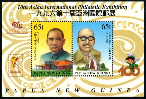 PAPUA NEW GUINEA - 1996 'TAIPEI '96 10th ASIAN INTERNATIONAL STAMP EXPO' Miniature Sheet MNH [B1850]