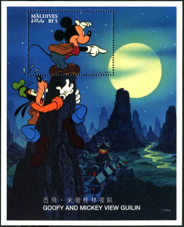 DISNEY - Maldives - 1996 'MICKEY VISITS CHINA - Viewing Guilin' Miniature Sheet MNH [F0928]