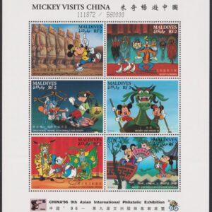 DISNEY - Maldives - 1996 'MICKEY VISITS CHINA' Ltd Issue Miniature Sheet MNH [F0903]